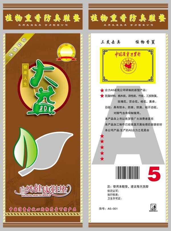 鞋墊