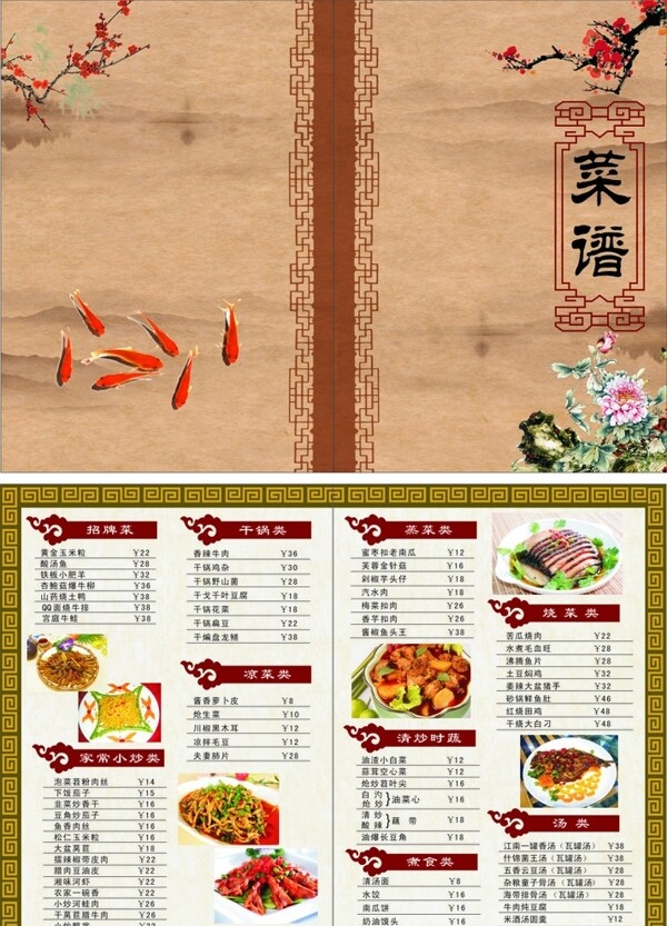 菜譜