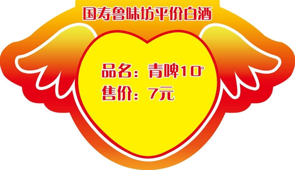 翅膀酒水牌