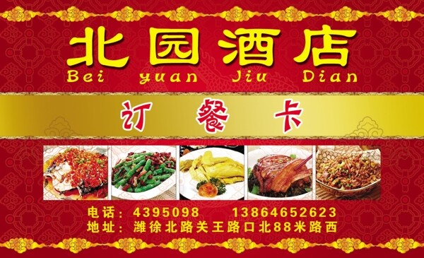 酒店訂餐卡圖片