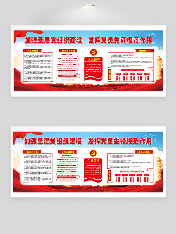 簡(jiǎn)約大氣背景加強(qiáng)基層黨組織建設(shè)發(fā)揮黨員先鋒模范作用展板