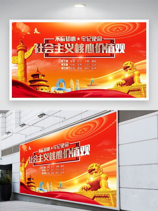紅金漸變背景社會主義核心價值觀黨建展板