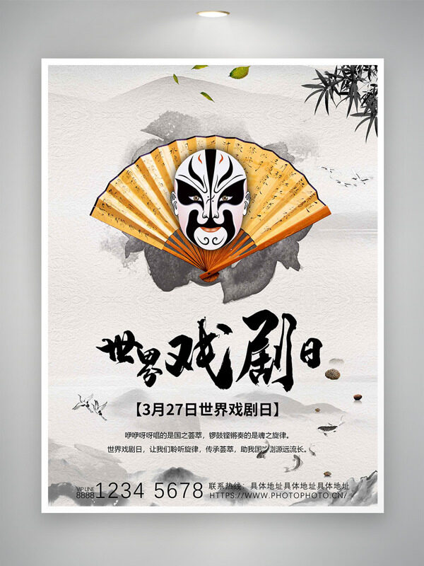 簡約水墨背景扇子京劇臉譜世界戲劇日海報
