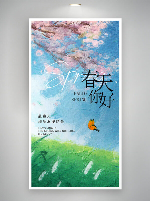 粉色桃花蝴蝶飛舞春天你好海報(bào)