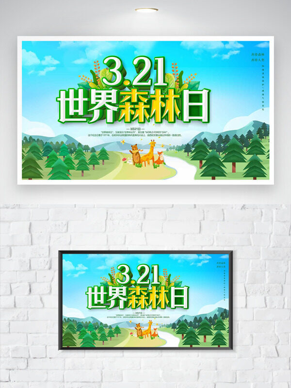 綠色大自然卡通動物321世界森林日海報