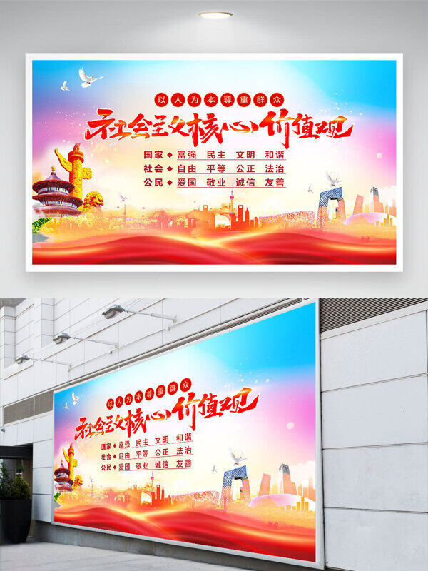 漸變光效背景和平鴿元素社會(huì)主義核心價(jià)值觀黨建展板