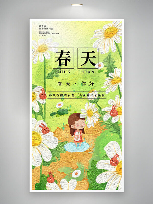 奶油溫馨春日背景小花卡通少女春天海報