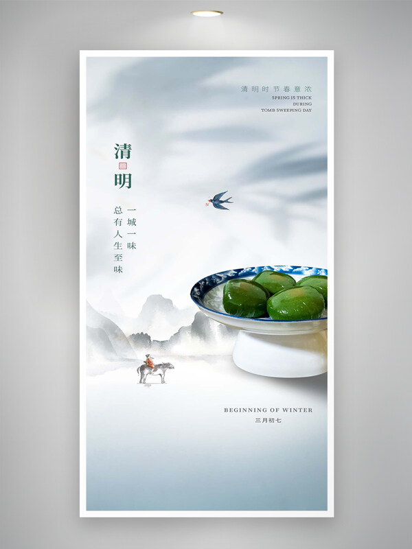 清明节海报