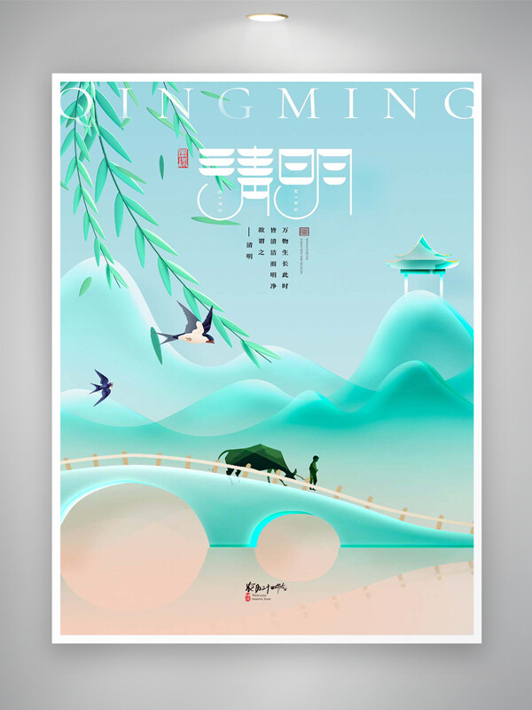 中国传统节日清明节宣传创意海报