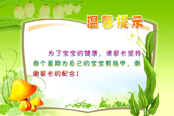 溫馨提示圖片