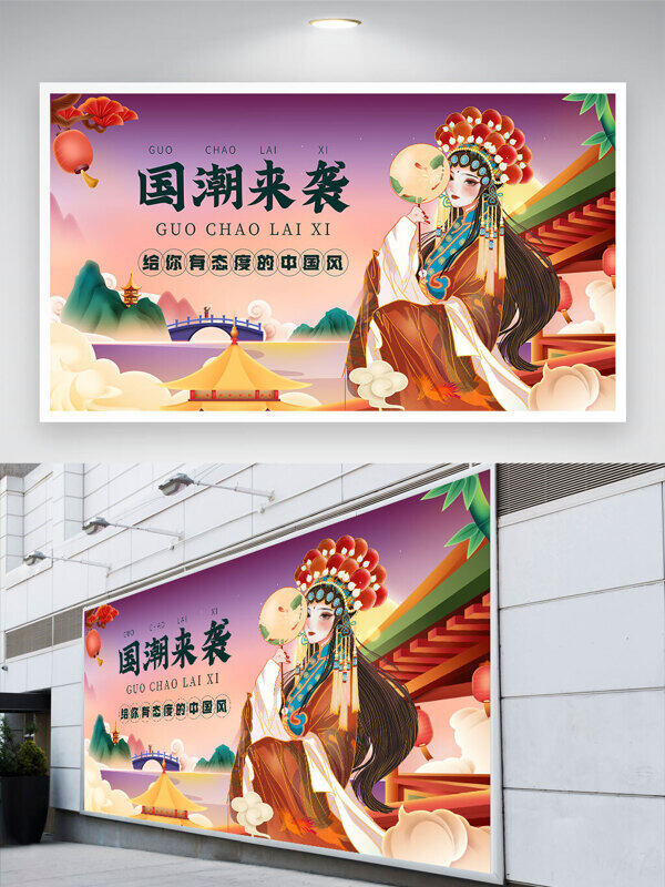 漸變背景國(guó)潮來襲創(chuàng)意人物插畫中國(guó)風(fēng)展板