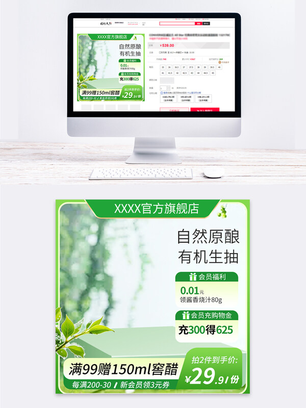 綠色清新風(fēng)格糧油調(diào)味品主圖直通車