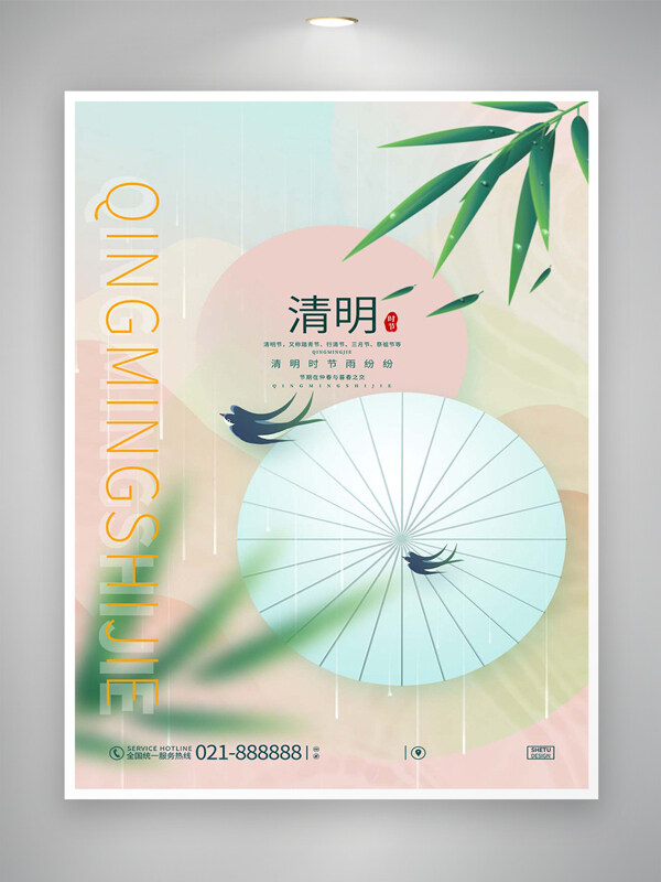 清明时节节日宣传清新唯美海报