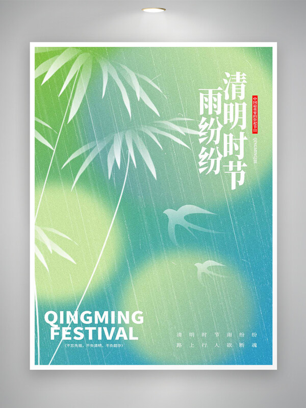 中国祭祀节日清明节宣传创意手绘海报