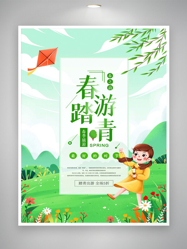 春游踏青宣傳卡通清新創(chuàng)意手繪海報