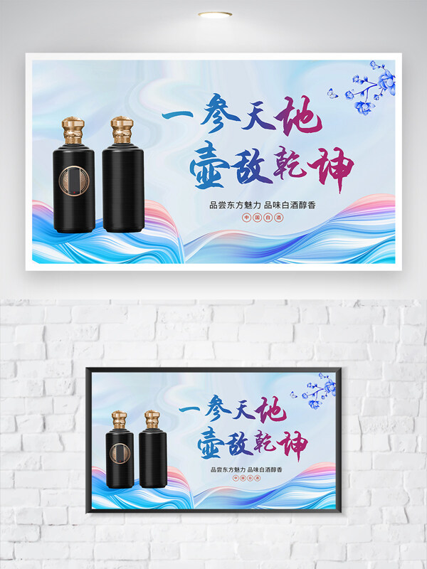 中國風(fēng)簡約設(shè)計白酒酒文化展板