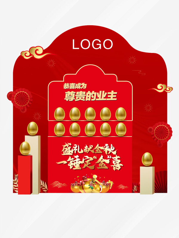 地產(chǎn)紅色喜慶砸金蛋臺(tái)背景促銷(xiāo)展架