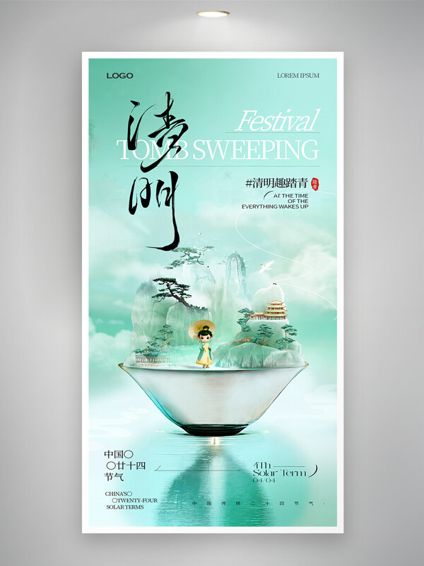 國風綠色背景古風插畫清明節(jié)踏青創(chuàng)意海報
