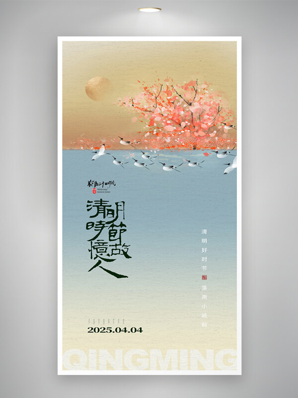 桃花元素鶴群飛翔清明節(jié)節(jié)日海報