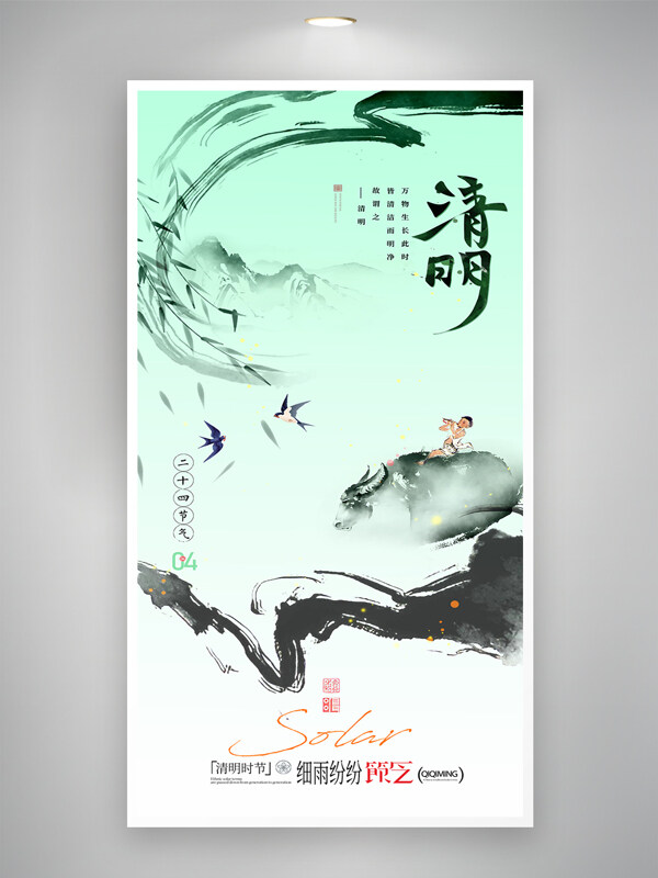 綠色漸變清明節(jié)水牛牧童水墨國風節(jié)日海報