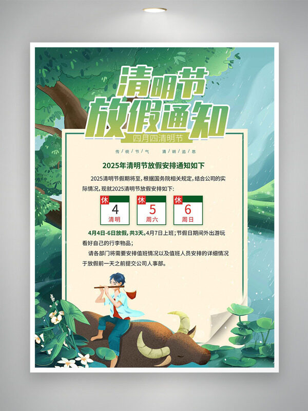 绵绵春雨青山绿水清明节放假通知海报