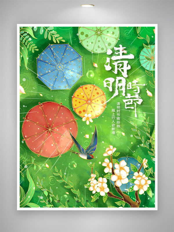 清新背景梨花元素五彩油紙傘清明節(jié)海報(bào)
