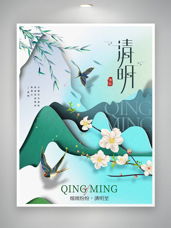 簡約春天背景垂柳飄飄清明節(jié)海報
