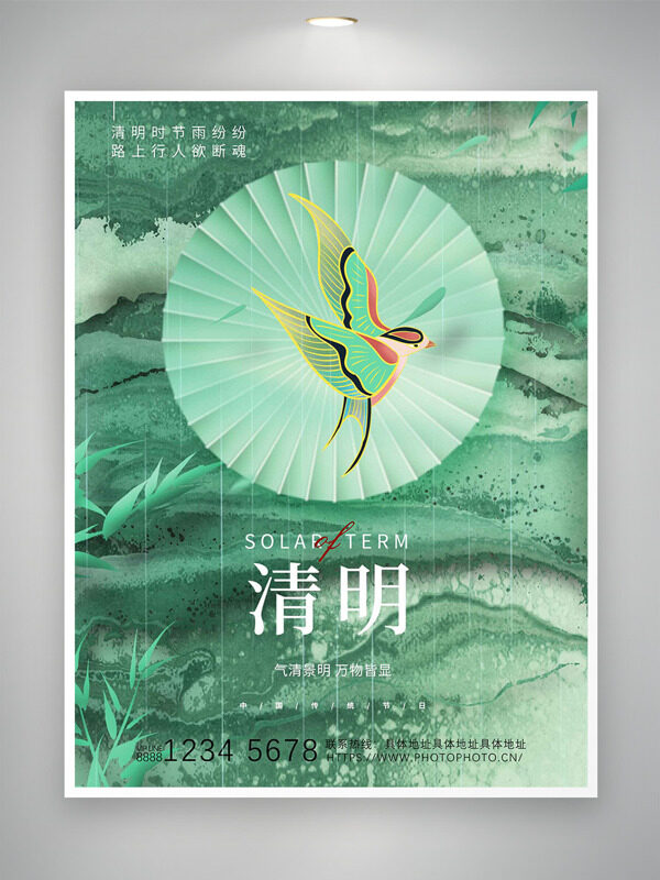 綠色暈染背景油紙傘飛鳥(niǎo)清明節(jié)海報(bào)