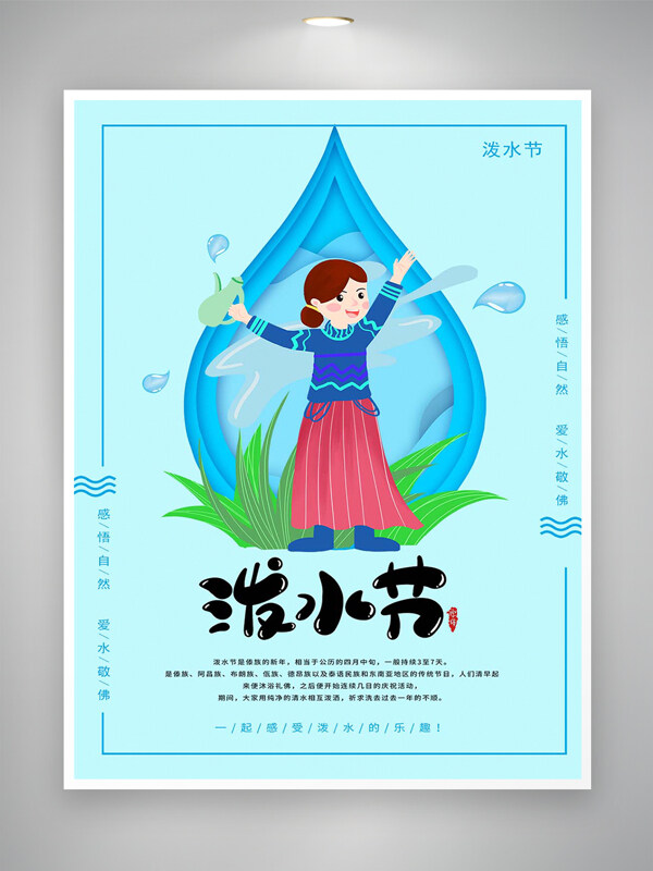 傣族潑水節(jié)節(jié)日宣傳卡通簡約海報(bào)