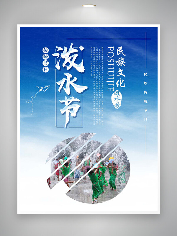 傣族傳統(tǒng)節(jié)日潑水節(jié)宣傳海報(bào)