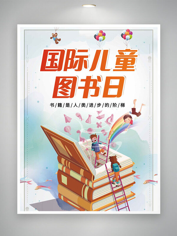 堆叠的书籍创意人物插画国际儿童图书日海报
