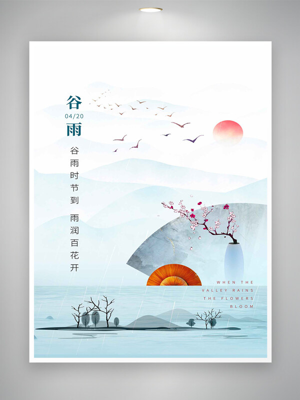 谷雨時節(jié)節(jié)氣宣傳唯美意境海報