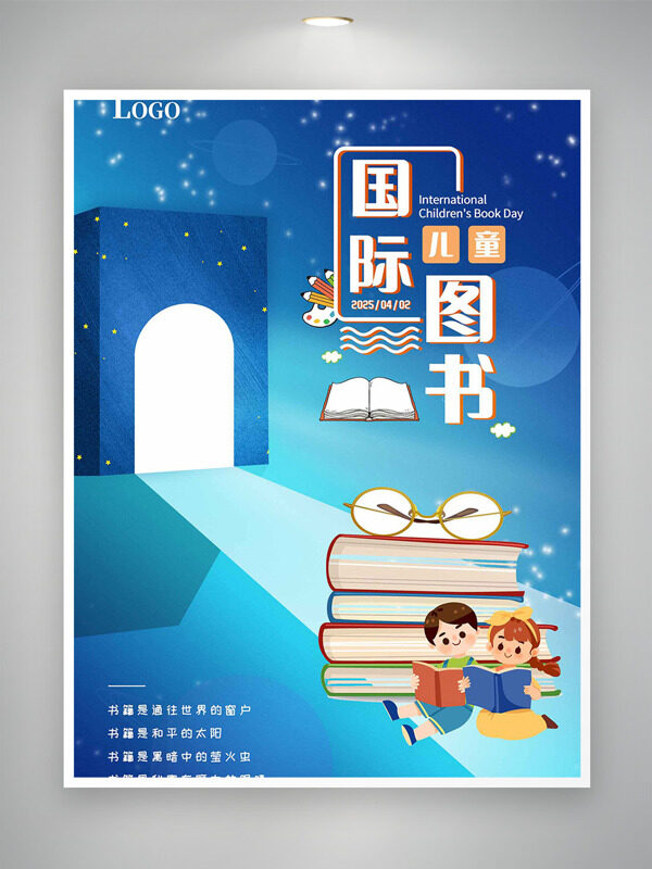 藍(lán)色夢幻點(diǎn)點(diǎn)星光創(chuàng)意閱讀插畫國際兒童圖書日海報(bào)