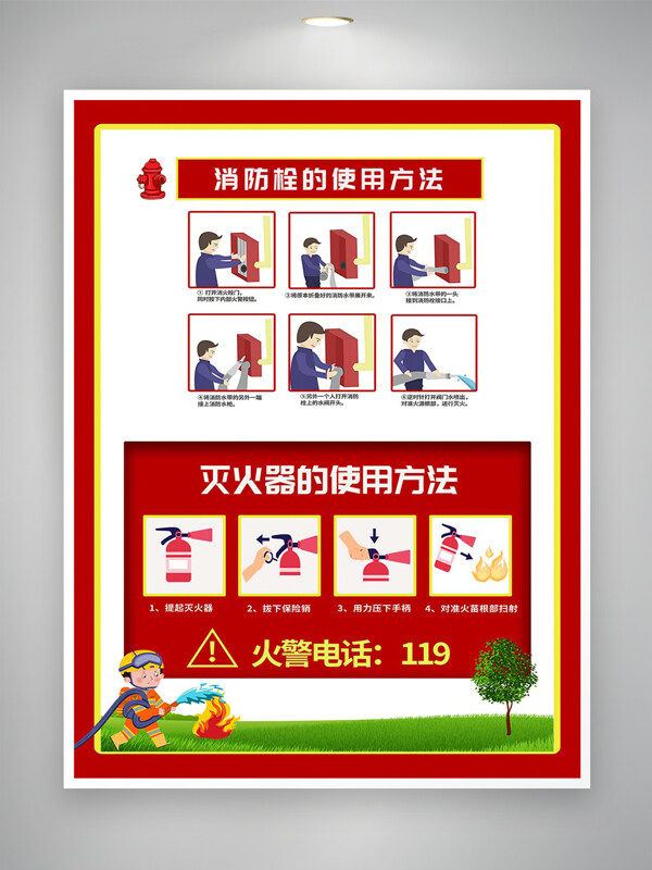 消防栓滅火器使用方法消費(fèi)安全宣傳海報(bào)