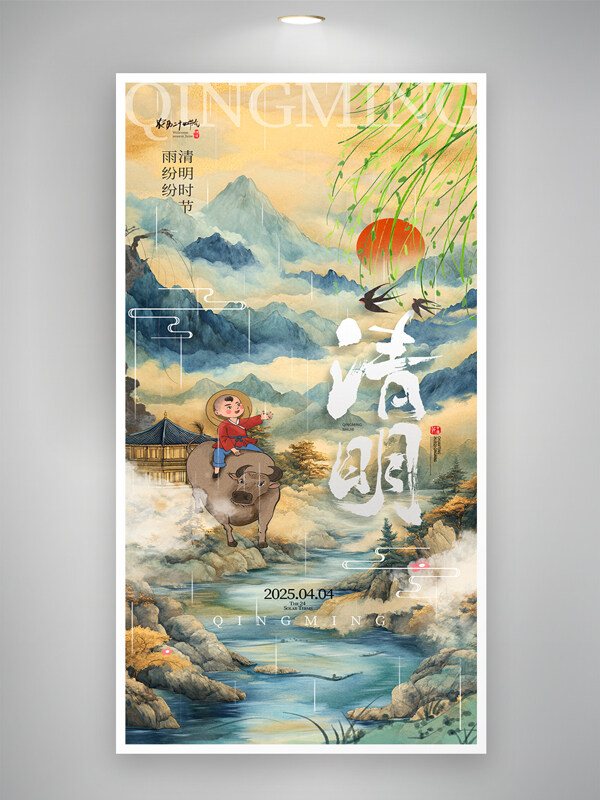 中國風(fēng)兒童騎牛田園風(fēng)光清明節(jié)海報