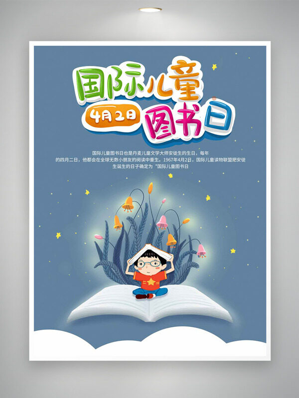 星光點(diǎn)點(diǎn)夢幻鈴鐺看書少年國際兒童圖書日海報