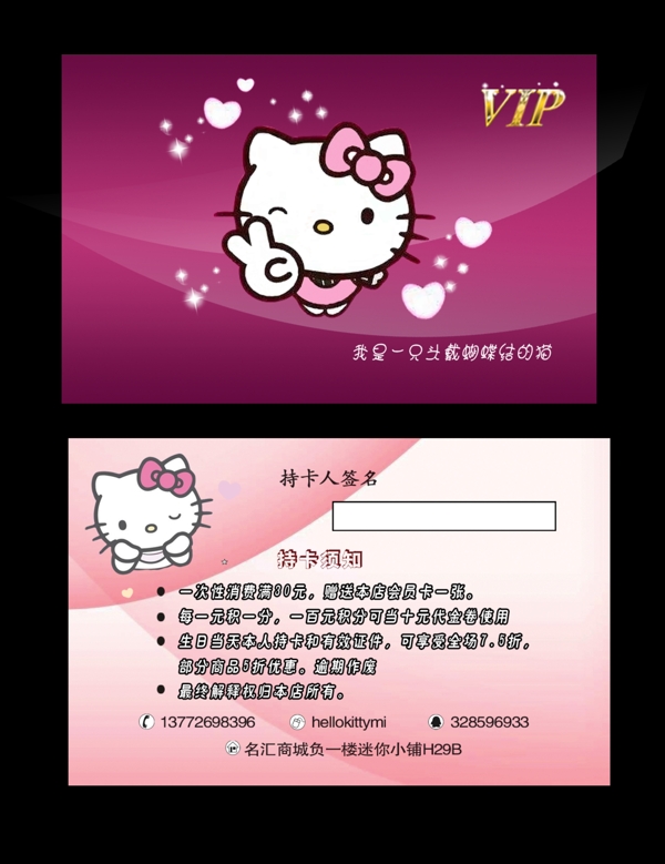 VIP會員卡圖片