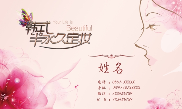 韓式半永久名片