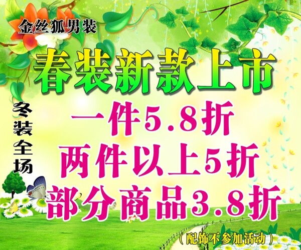 春裝上市圖片