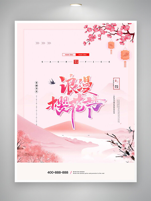 浪漫櫻花節(jié)宣傳粉色唯美創(chuàng)意海報