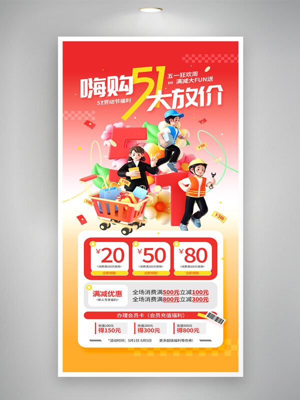 卡通人物插畫五一黃金周營銷宣傳促銷海報
