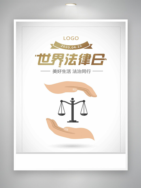 世界法律日宣传简约创意手绘海报