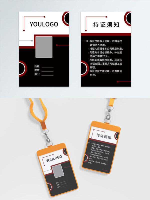 大氣簡(jiǎn)約黑色深紅色幾何員工工牌