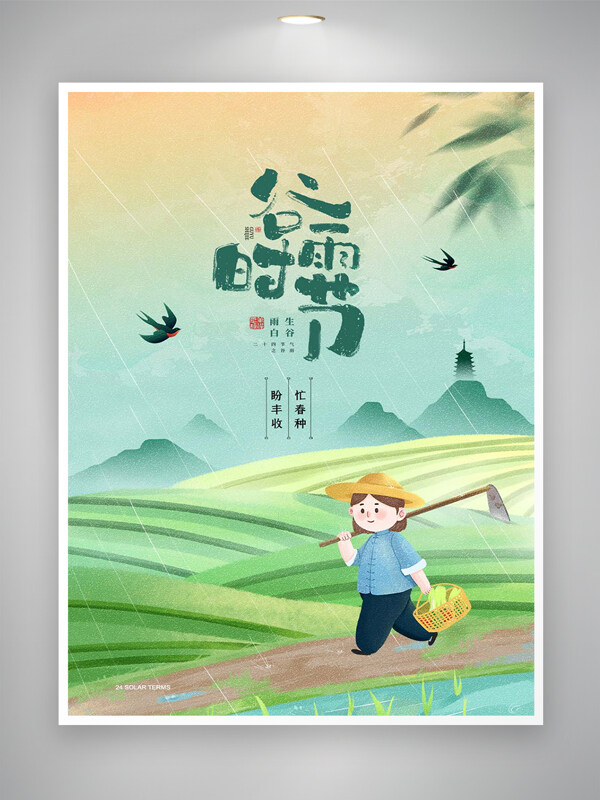 卡通手繪風(fēng)谷雨時節(jié)節(jié)日宣傳創(chuàng)意海報