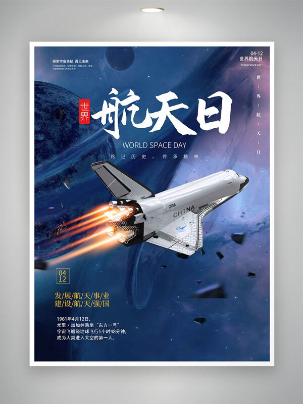 科幻星際背景航天器飛行世界航天日海報(bào)