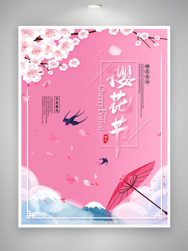 粉色創(chuàng)意手繪風(fēng)櫻花節(jié)唯美海報(bào)