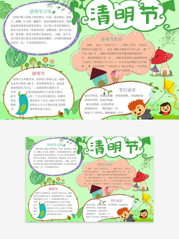  清明節(jié)主題創(chuàng)意卡通人物插畫和邊框手抄報