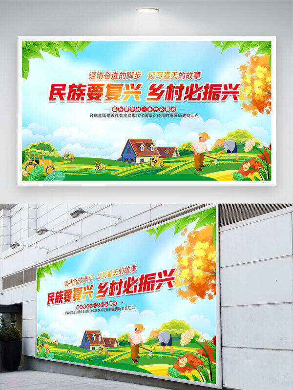 創(chuàng)意田園風(fēng)光背景民族要復(fù)興鄉(xiāng)村必振興公益展板