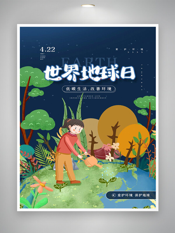低碳生活改善環(huán)境世界地球日創(chuàng)意手繪海報