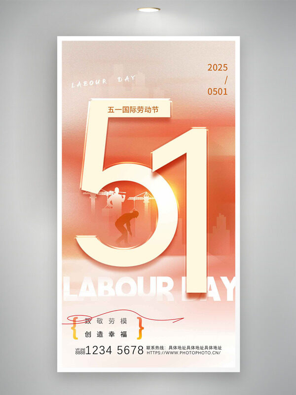 漸變風(fēng)格工地場(chǎng)景剪影五一國(guó)際勞動(dòng)節(jié)海報(bào)